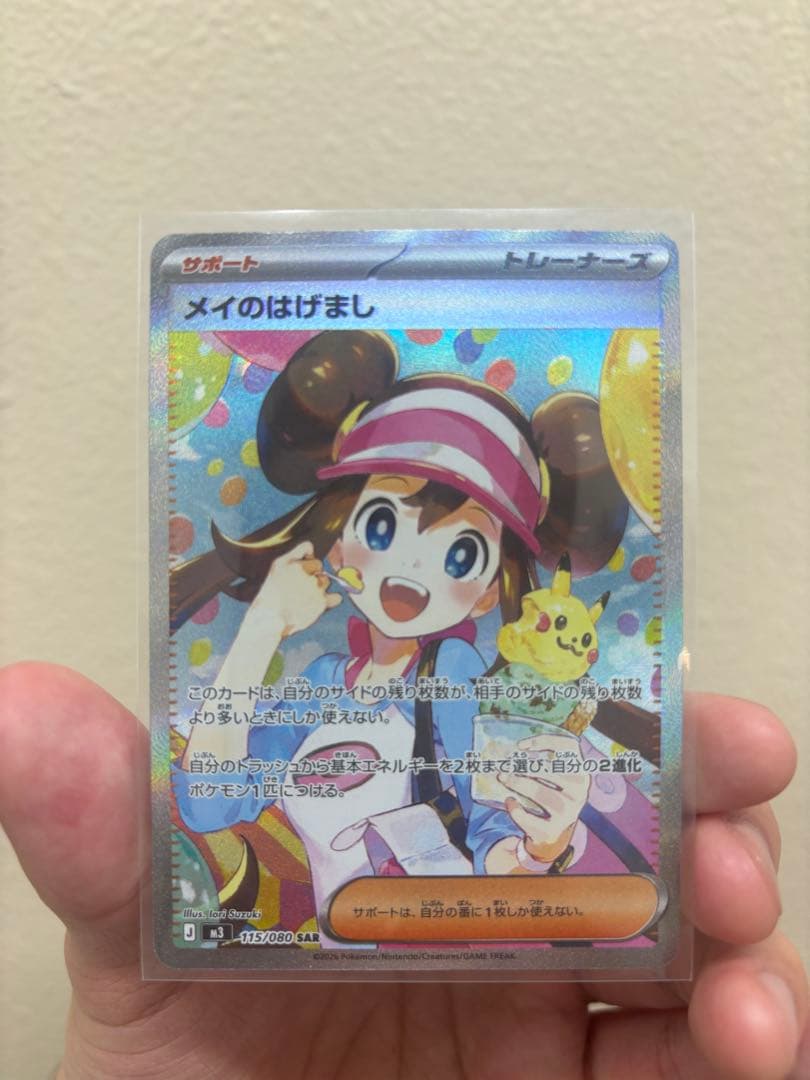 メイのはげまし SAR ムニキスゼロ トレーナーズ サポート ポケモンカードゲーム M3 075/080 メイのはげまし サポート (U
