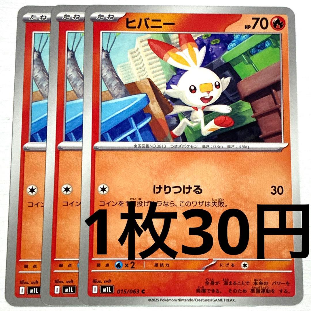 No.3173 ポケカ ポケモンカード ヒバニー 3枚 - メルカリ