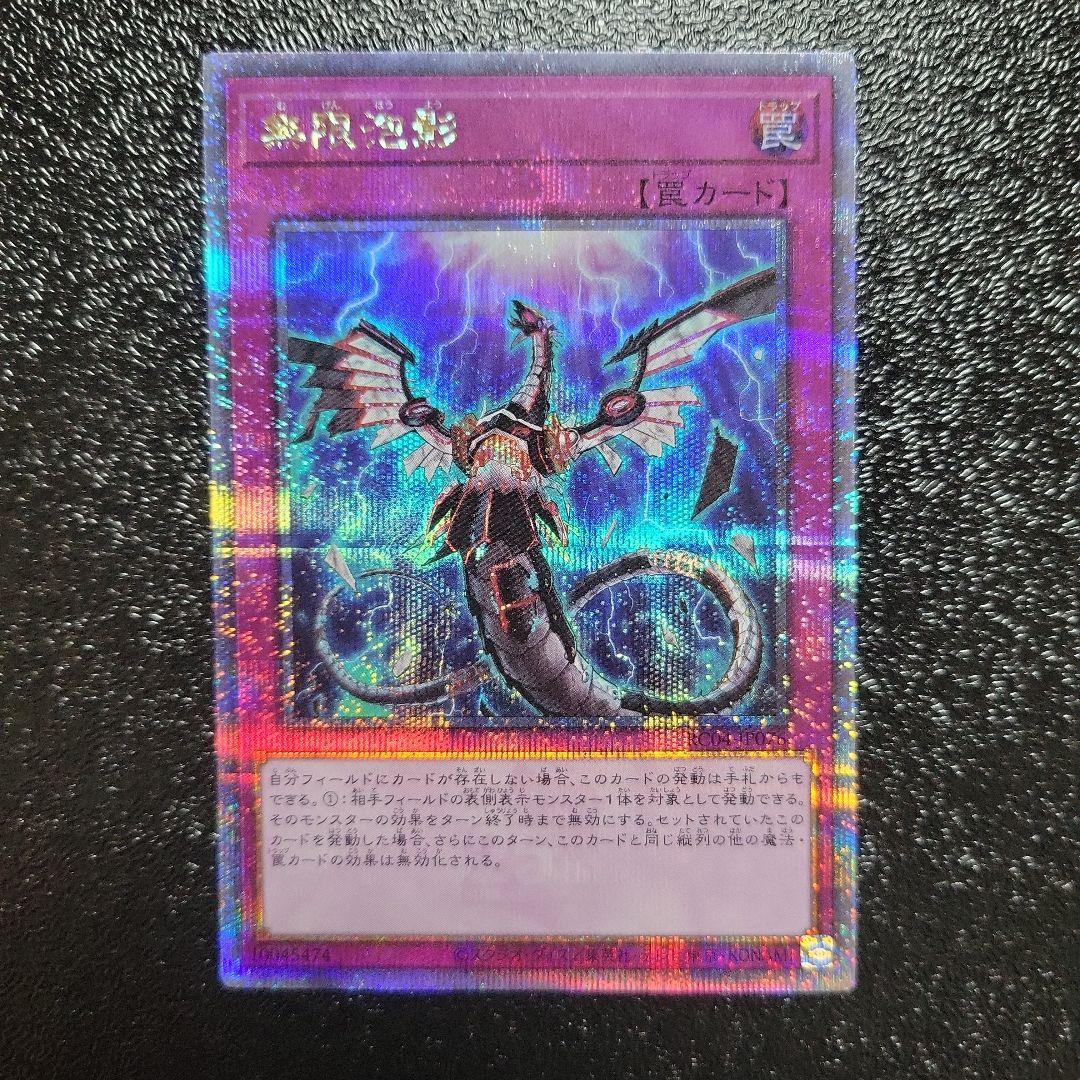 遊戯王　無限泡影　25thシークレットレア　クオシク