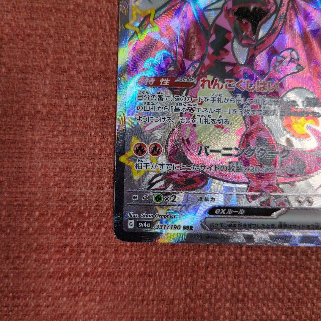 リザードンex sv4a 331/190 SSR - メルカリ