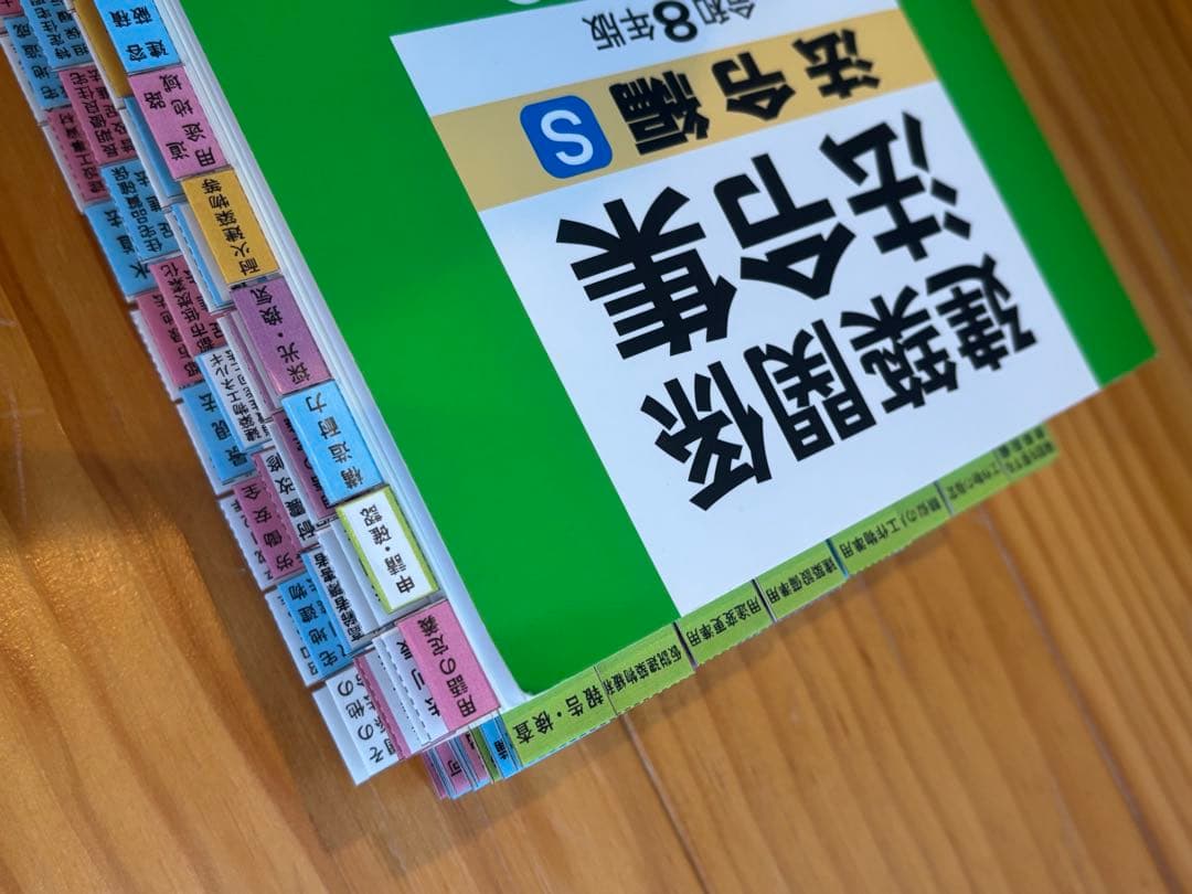 2026】建築法令集 A5 インデックス線引済 一級建築士 令和8年 総合資格