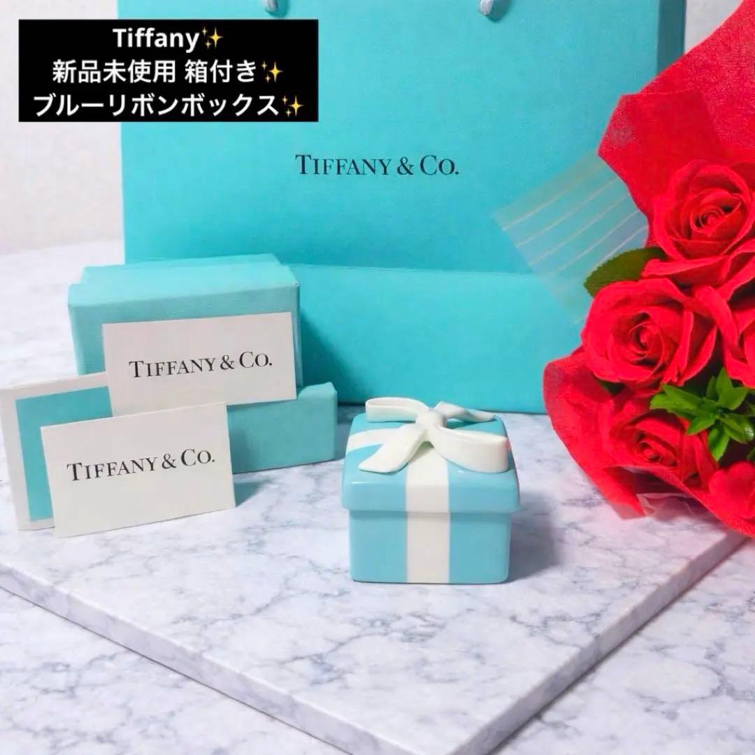 新品未使用 Tiffany&Co♡ ブルーリボンボックス ミニ 小物入れ