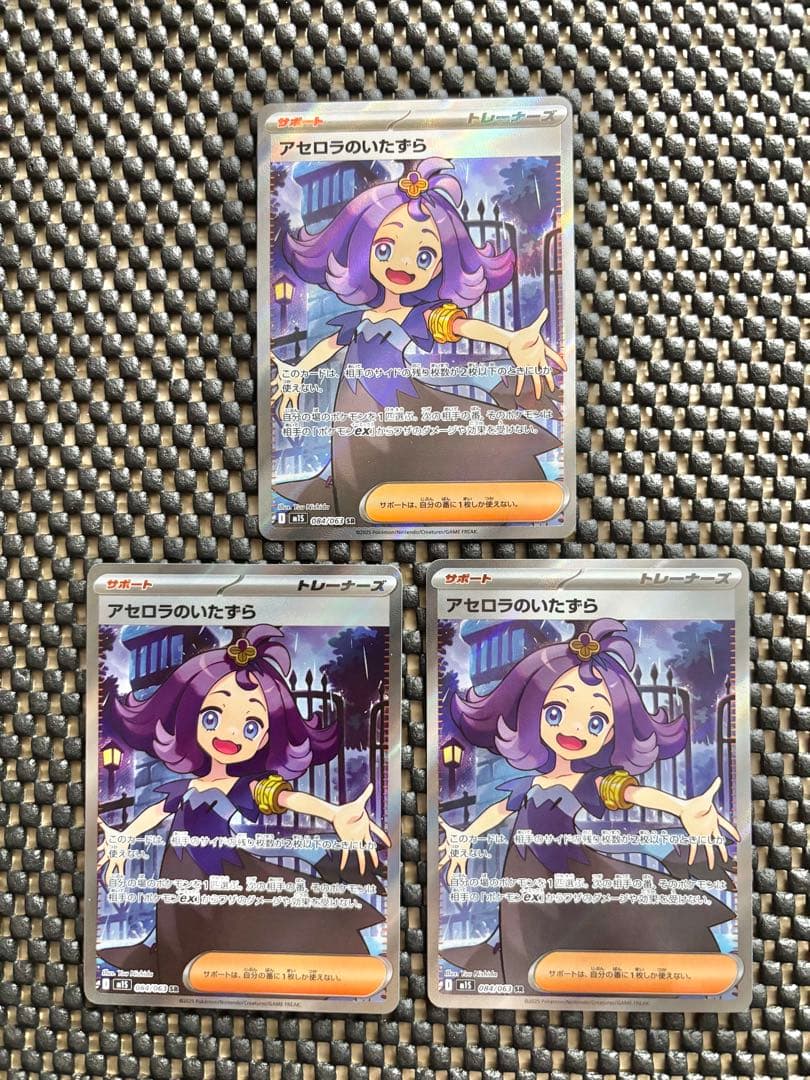 ポケモンカード アセロラのいたずら SR 3枚セット 引退品 まとめ売り