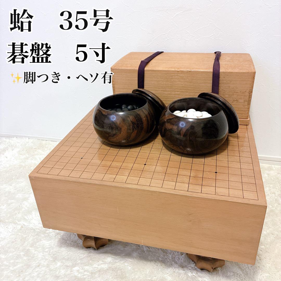 送料無料 碁盤 碁石 碁笥 蛤 35号 囲碁 木裏 ヘソあり 脚付き 約5寸 桂 送料無料 碁盤 碁石 碁笥 蛤 35号 囲碁 木裏 ヘソあり 脚付き 約5寸 桂