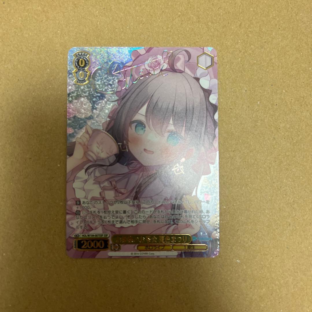 お姫様のお茶会　夏色まつり　SSP サインカード