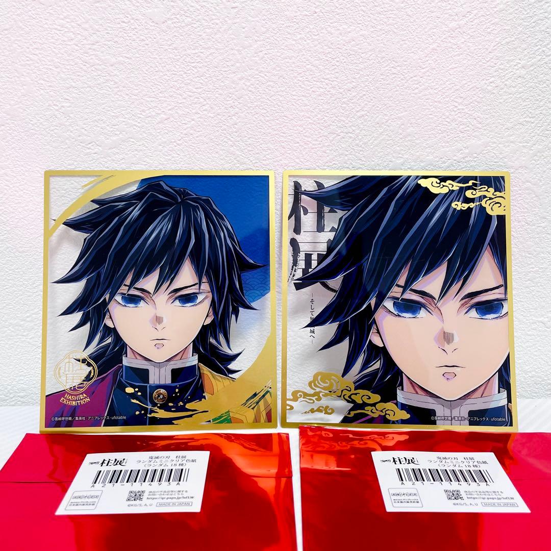 鬼滅の刃 柱展 ランダムミニクリア色紙 冨岡義勇　2点⑧ 鬼滅の刃 柱展 ランダム ミニクリア色紙 富岡義勇 水柱｜Yahoo!フリマ