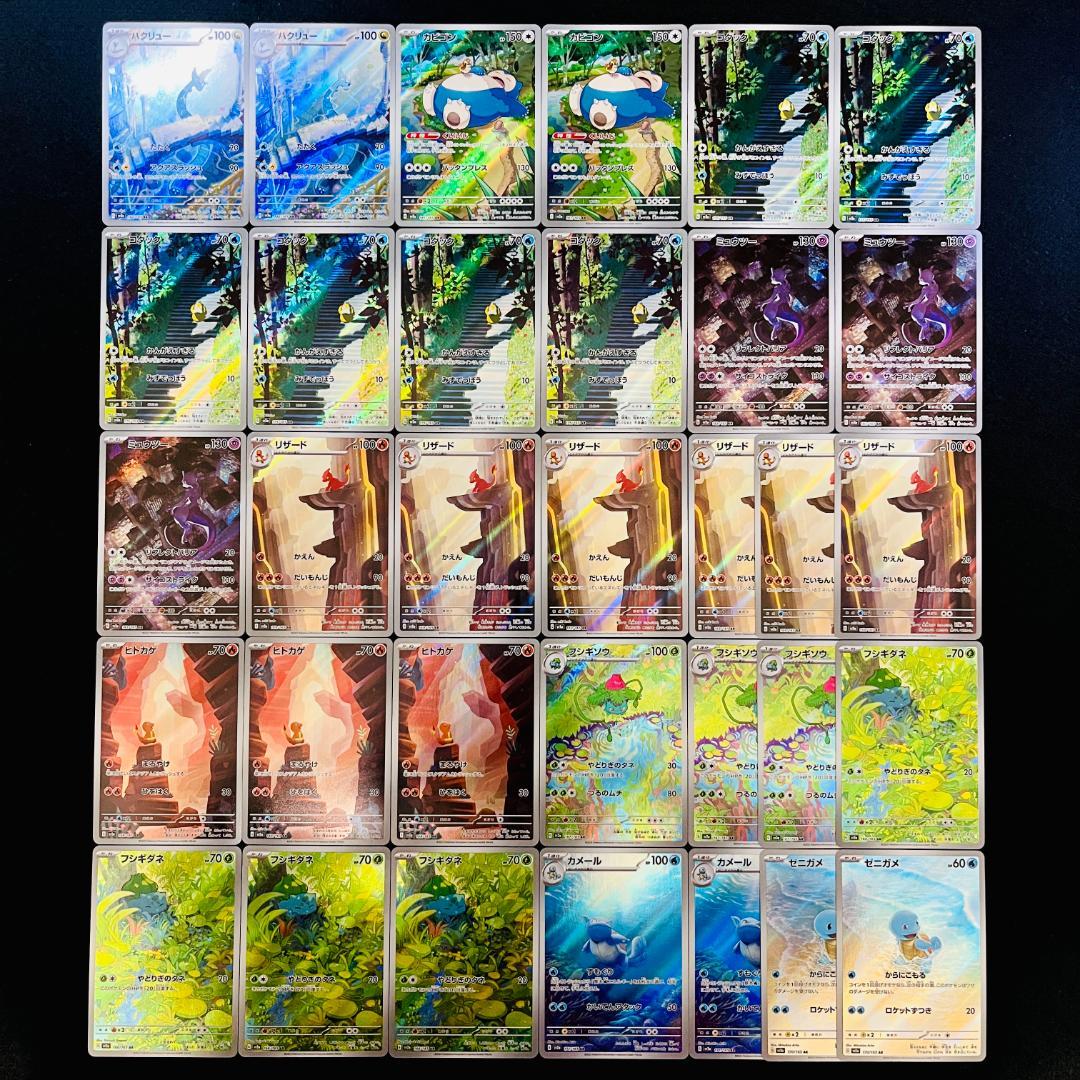 ポケモンカード AR SV2a セニガメ ヒトカゲ ミュウツー 33枚 904