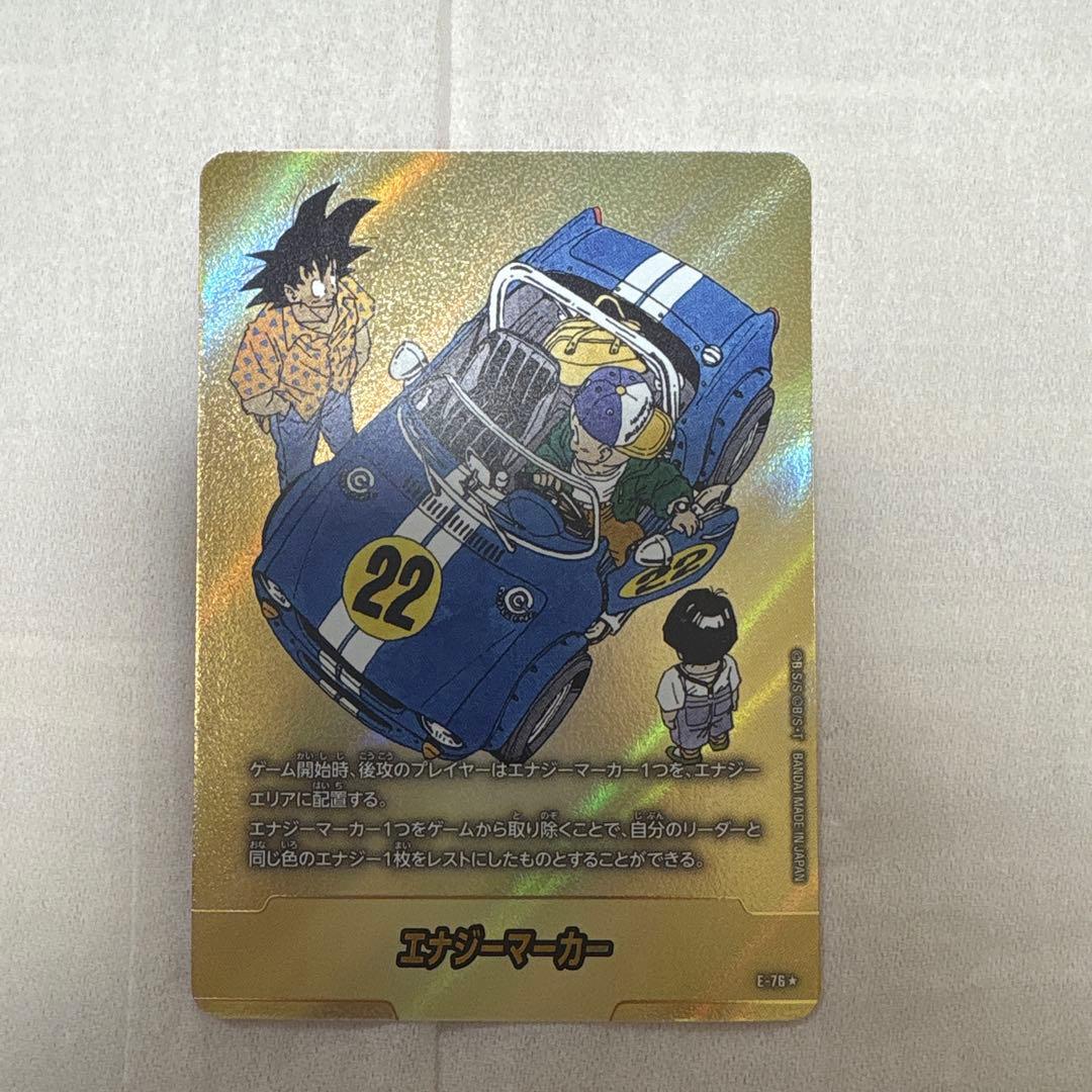 エナジーマーカー　E-76★