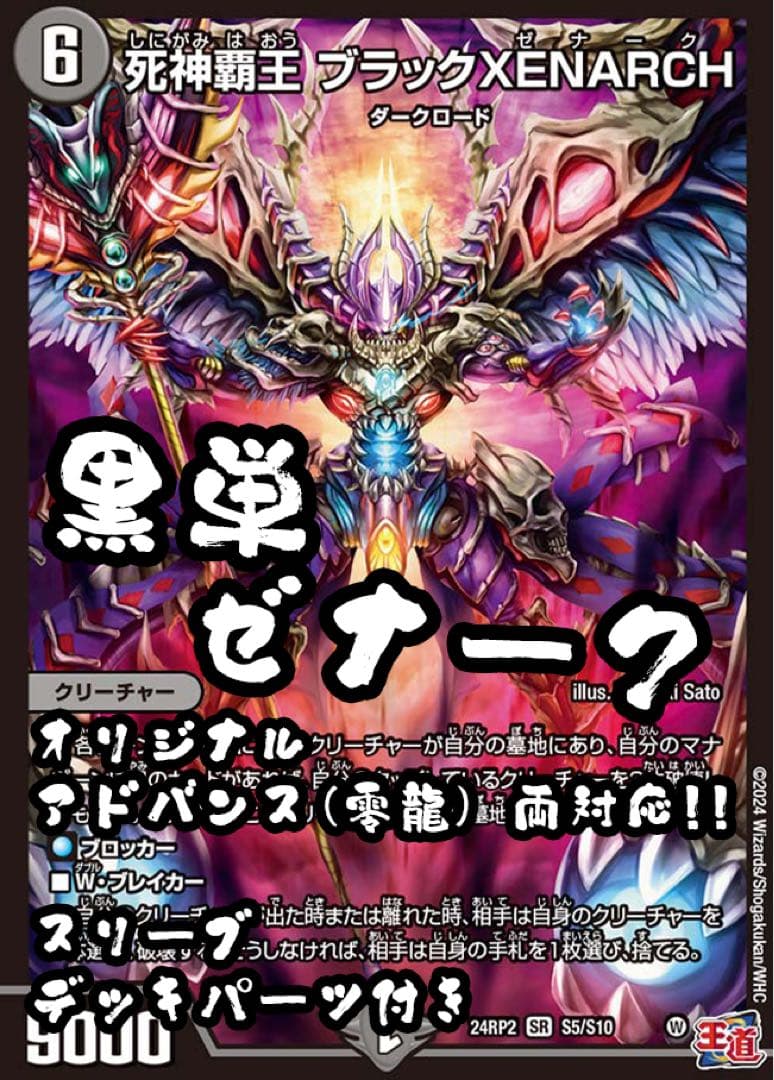 黒単ゼナーク オリジナル.アドバンス両対応構築済みデッキ パーツ