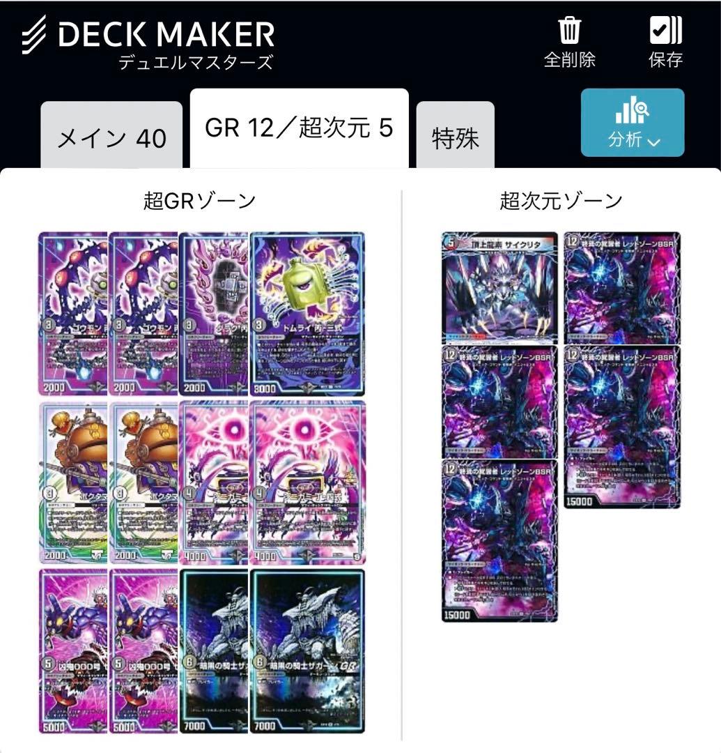 黒単ゼナーク オリジナル.アドバンス両対応構築済みデッキ パーツ