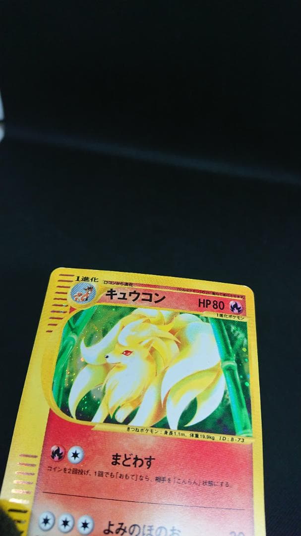 キュウコン カードe 104/128 第1弾基本拡張パック - メルカリ