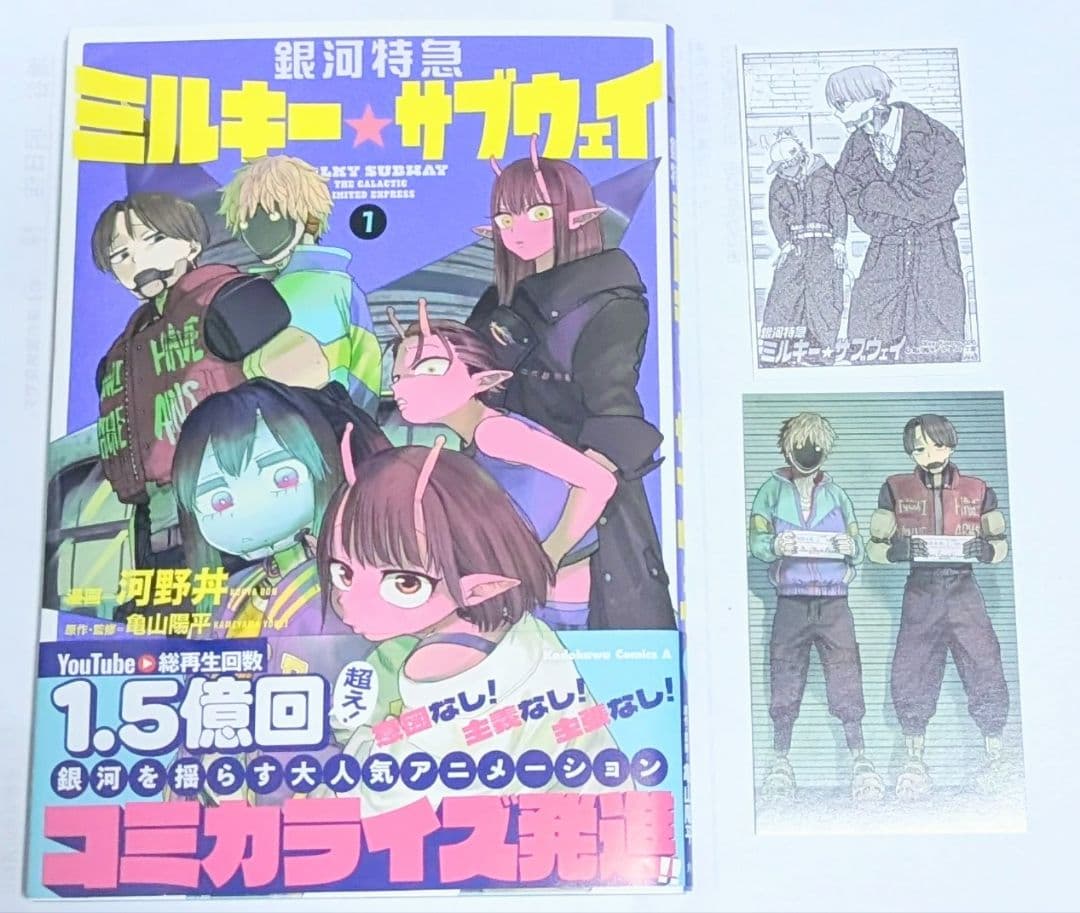 銀河特急☆ミルキーサブウェイ 特典 カード ブロマイド マックス