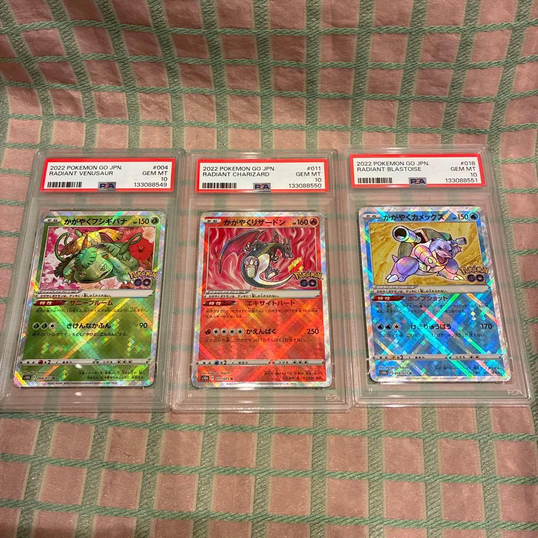 PSA10 3連番　かがやく　フシギバナ　リザードン　カメックス