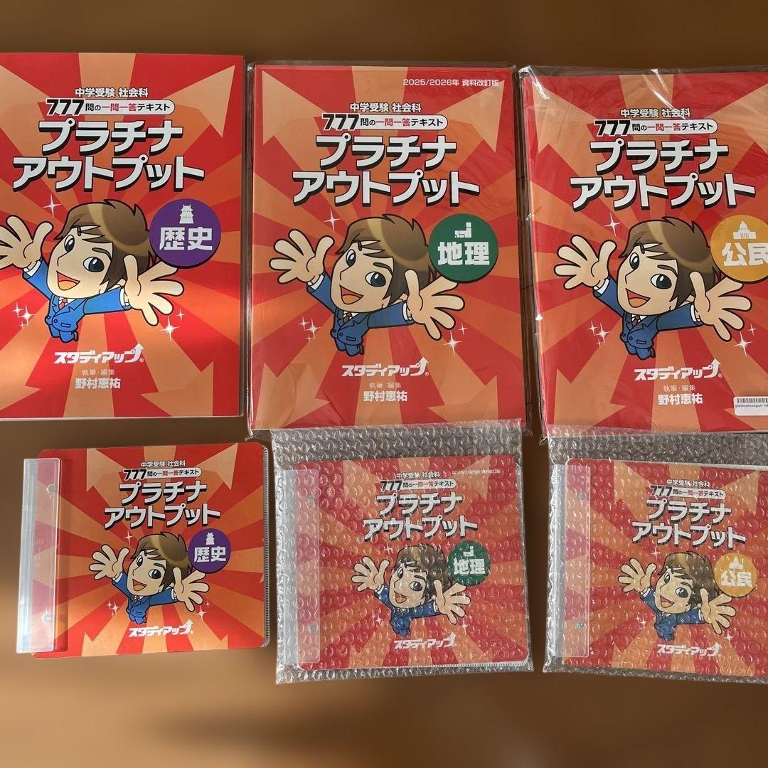 【最新版】新品プラチナアウトプット 問題集 セット 公式】プラチナアウトプット（旧 暗記の極意777アウトプット）｜中学