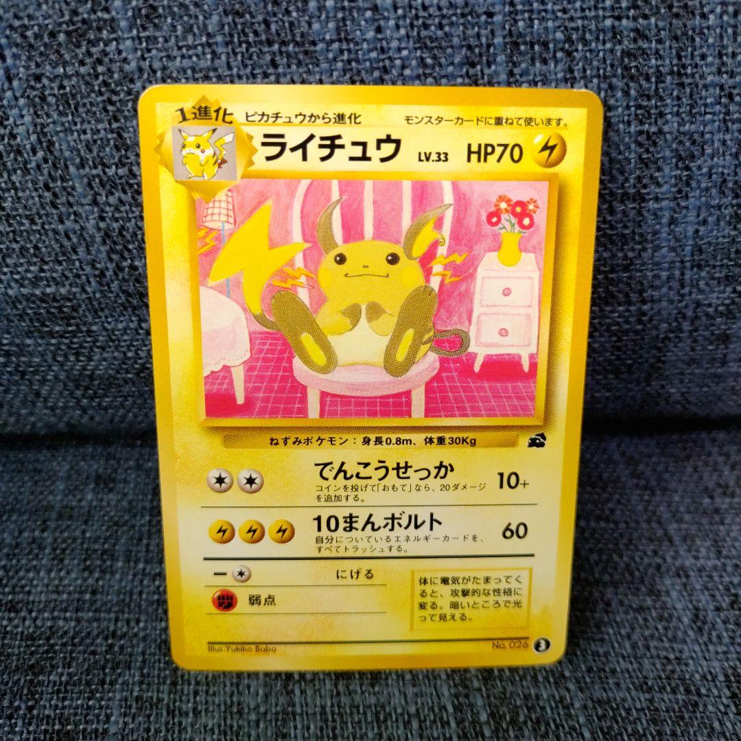 J*a様 ポケモンカード　旧裏　ライチュウ
