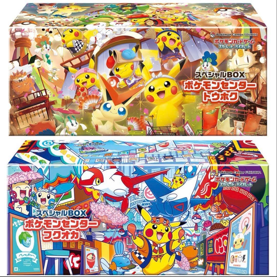 ポケモンカードゲーム スペシャルBOX 未開封 2ボックス トウホク フクオカ