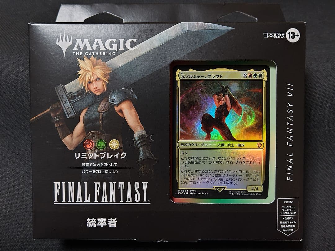 【MTG】FF 統率者デッキ「リミットブレイク」日本語版（未開封）