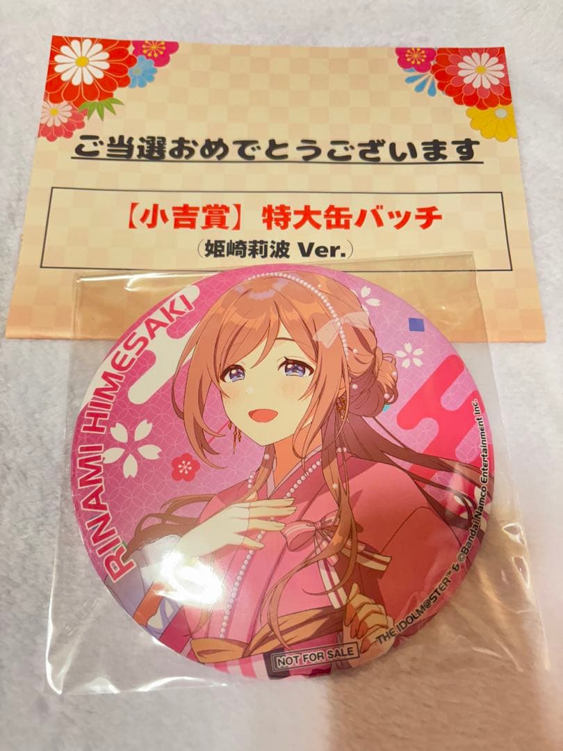 学園アイドルマスター おせち 晴れ着 限定特大缶バッジ 当選品 姫崎莉波