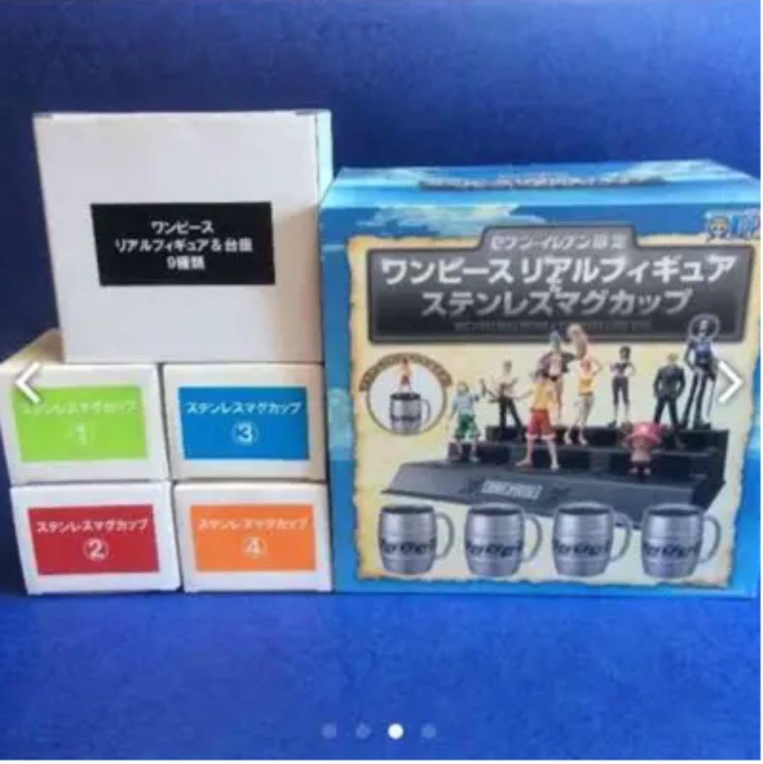 セブンイレブン限定 ワンピース リアルフィギュア & ステンレス