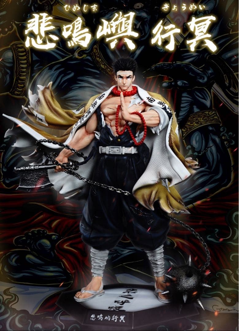 【鬼滅の刃】悲鳴峠行冥 himejima gyomei ガレージキットフィギュア Amazon.co.jp: 鬼滅 岩柱 悲鳴嶼 行冥 16スケール 塗装済み完成品
