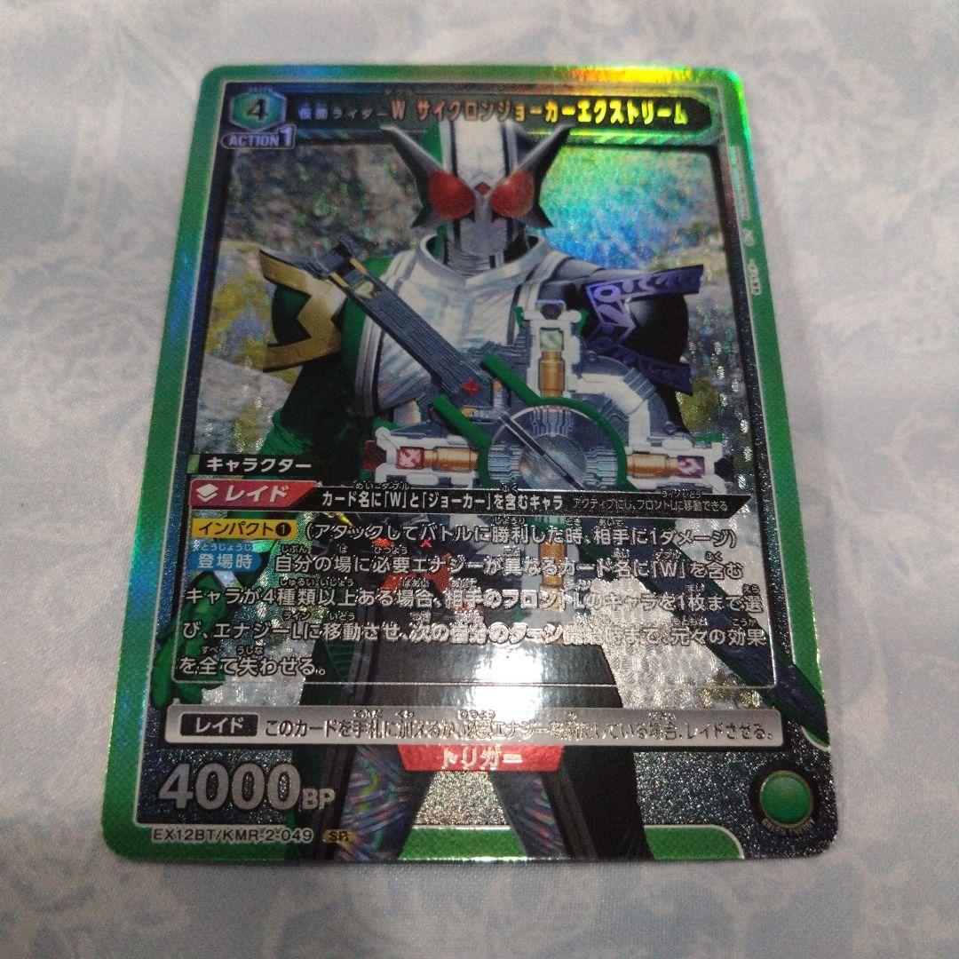 ユニアリ 仮面ライダーW サイクロンジョーカーエクストリーム SR