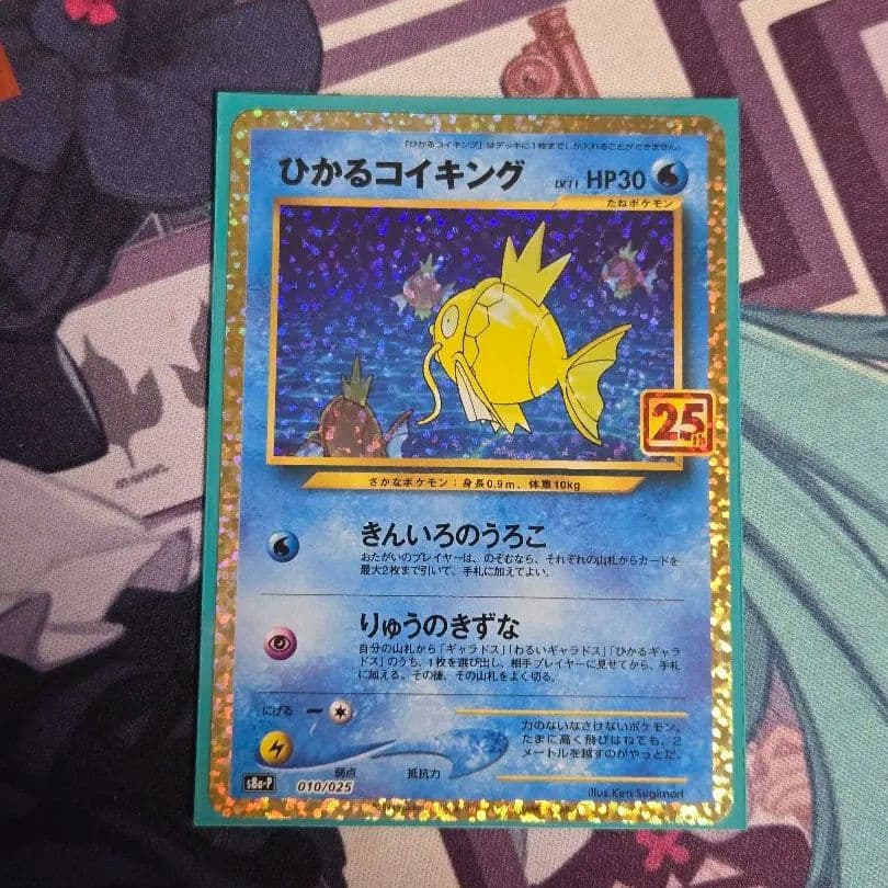 ひかるコイキング プロモカードパック 25th ANNIVERSARY