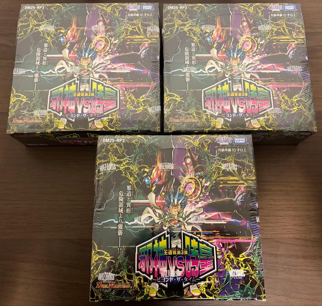 王道W邪神VS時皇〜ビヨンド・ザ・タイム〜 未開封3box - メルカリ