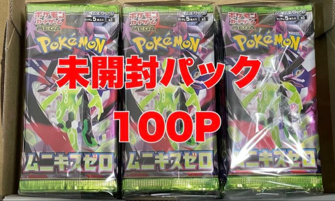 ポケモンカード ムニキスゼロ 未開封パック まとめ売り 100P サーチ