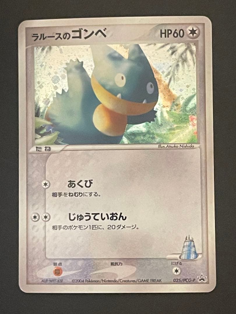 ポケモンカード　ラルースのゴンベ
