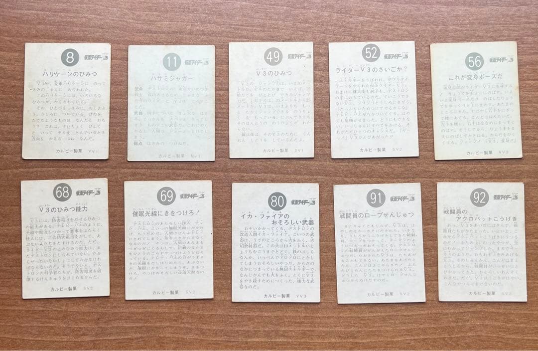 カルビー 仮面ライダーチップスカード V3 当時物 16枚 - メルカリ