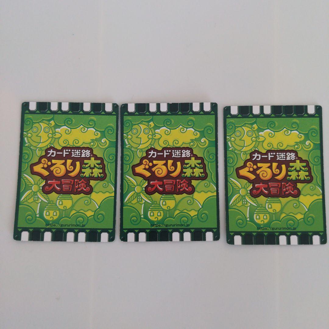 ぐるり森 北海道グリーンランド 3枚セット - メルカリ