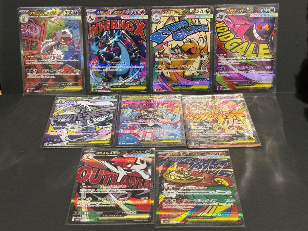 ポケモンカード　メガドリーム　メガゲンガー　メガカイリュー　メガリザードン　MA