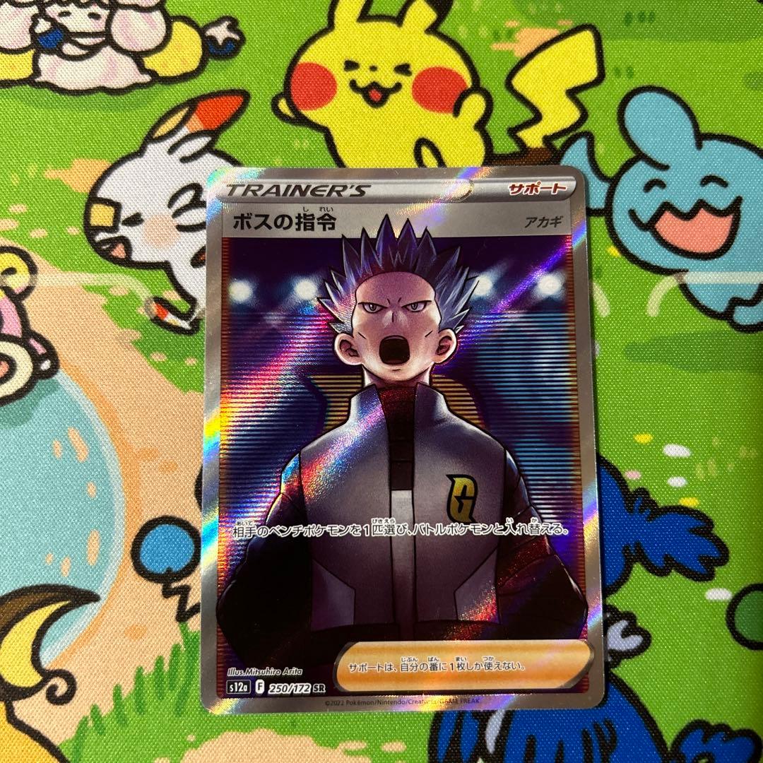 ポケカ ボスの指令 アカギ SR - メルカリ