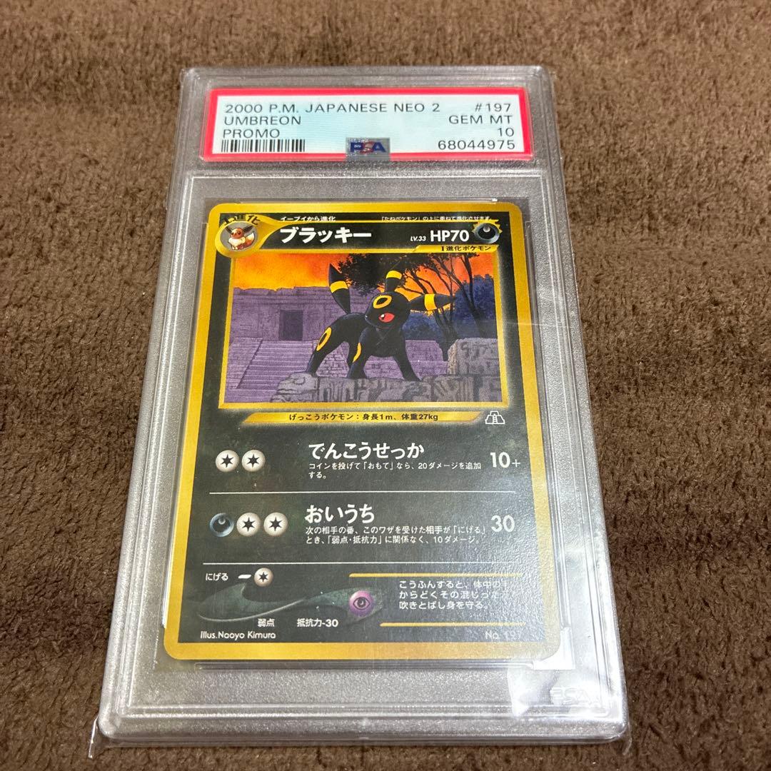 psa10】ブラッキー_プレミアムファイル2 neo 197 旧裏 - メルカリ