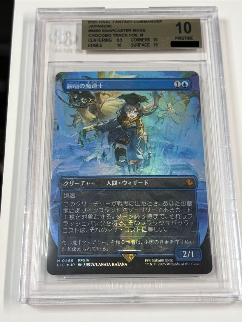 瞬唱の魔導士 チョコボバンドル 日本語 BGS 10 金 - メルカリ