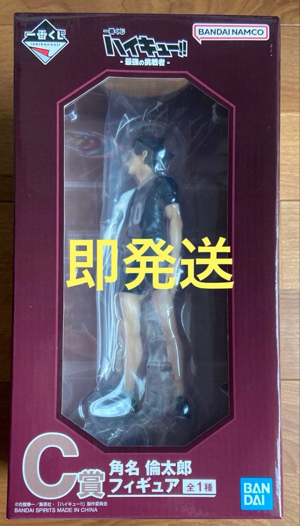 【即日発送】一番くじ　ハイキュー　最強の挑戦者　C賞 角名 倫太郎
