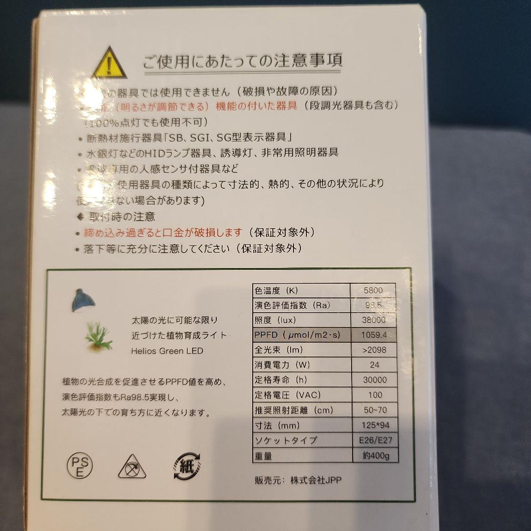 新品25個 Helios Green LED LEDライト 40W