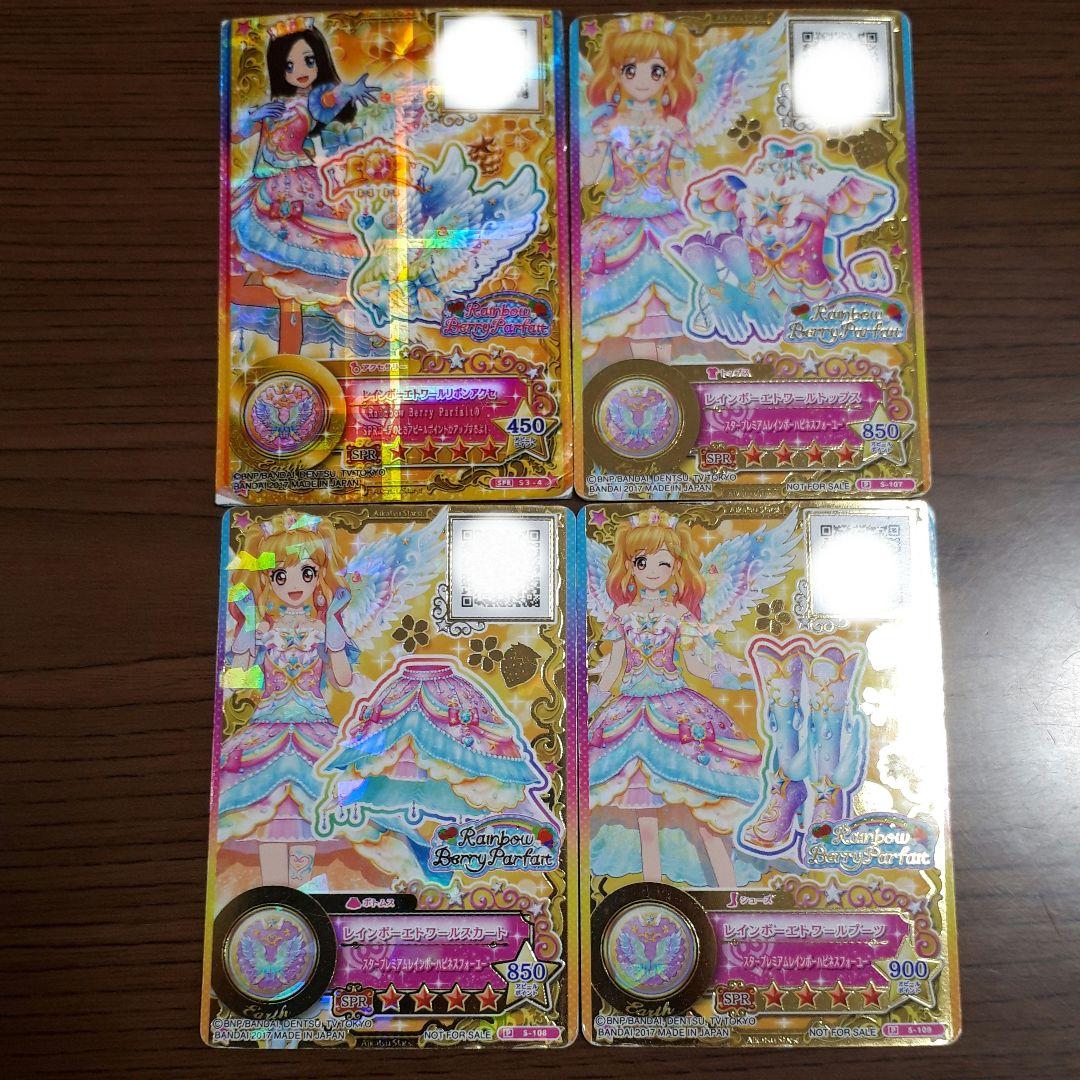 入手困難】アイカツカード プレミアムレア セット アイカツプレミアム