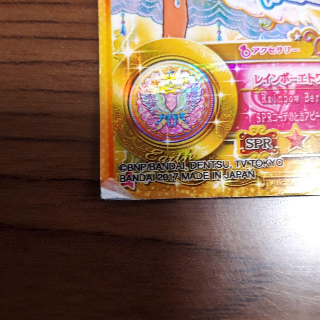 入手困難】アイカツカード プレミアムレア セット アイカツプレミアム