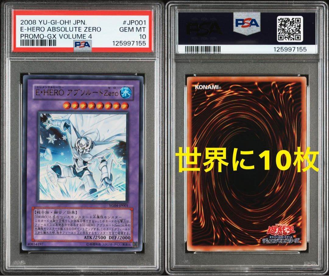 【世界に10枚】PSA10 E・HEROアブソルートZero付録カード プロモ 世界に10枚】PSA10 E・HEROアブソルートZero付録カード プロモ 世界に