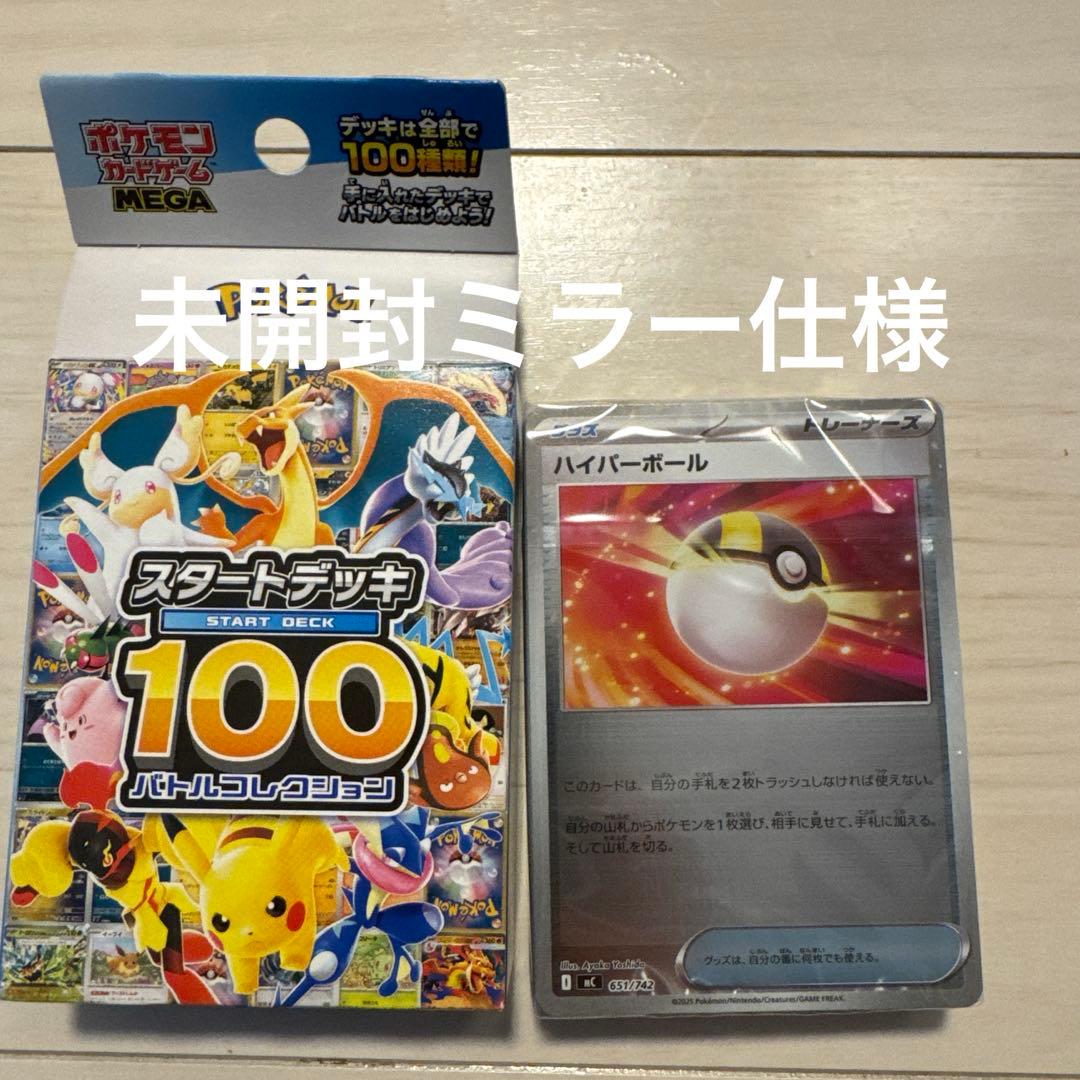 O*m様 スタートデッキ100 未開封ミラー仕様 2026年最新】スタートデッキ100ミラーの人気アイテム - メルカリ