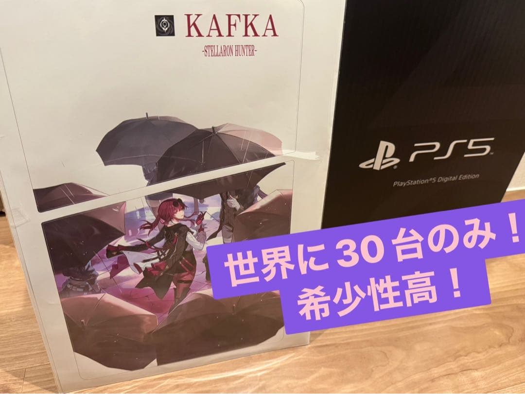 【崩壊スターレイル】キャンペーン当選品　特別仕様PS5 カフカエディション