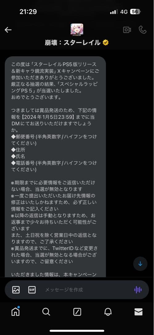 崩壊スターレイル】キャンペーン当選品 特別仕様PS5 カフカ