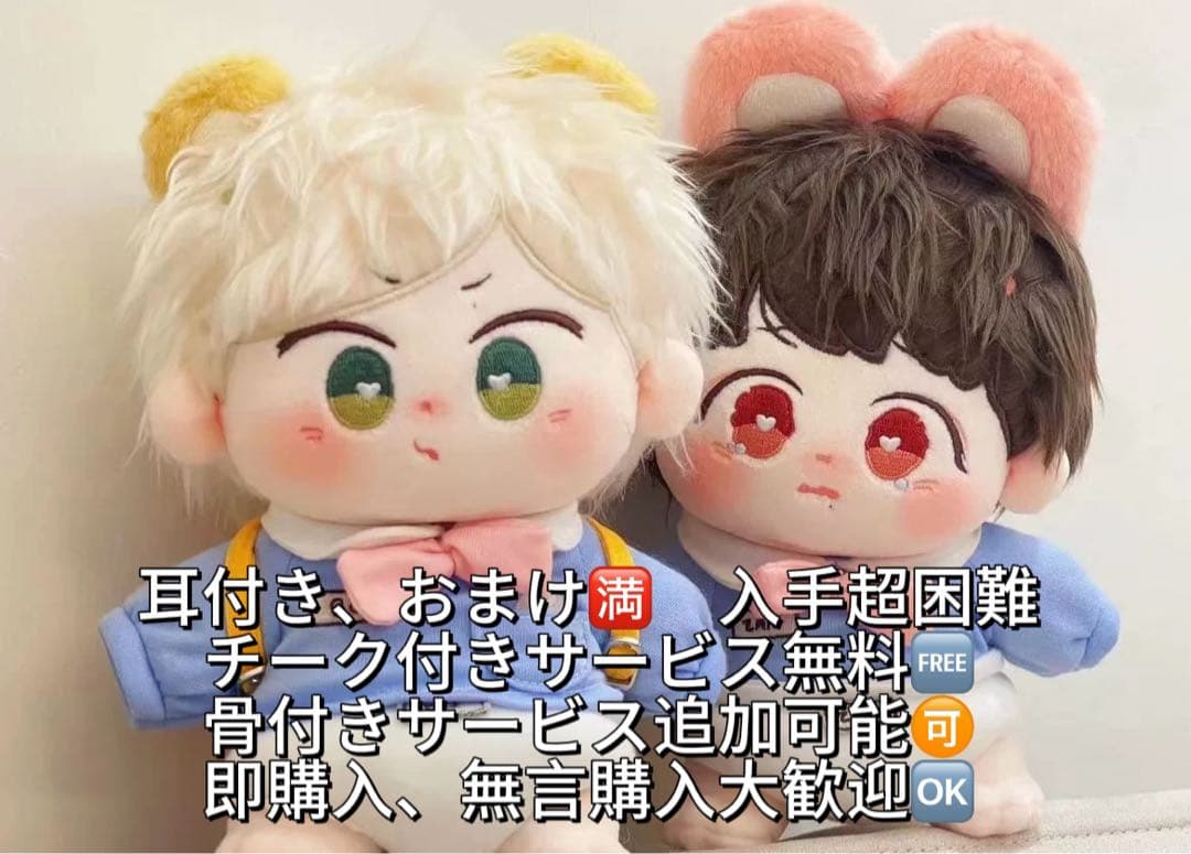 博君一肖 BJYX 王一博 肖戦 20cm着せ替えぬいぐるみペア 陳情令 枣波波