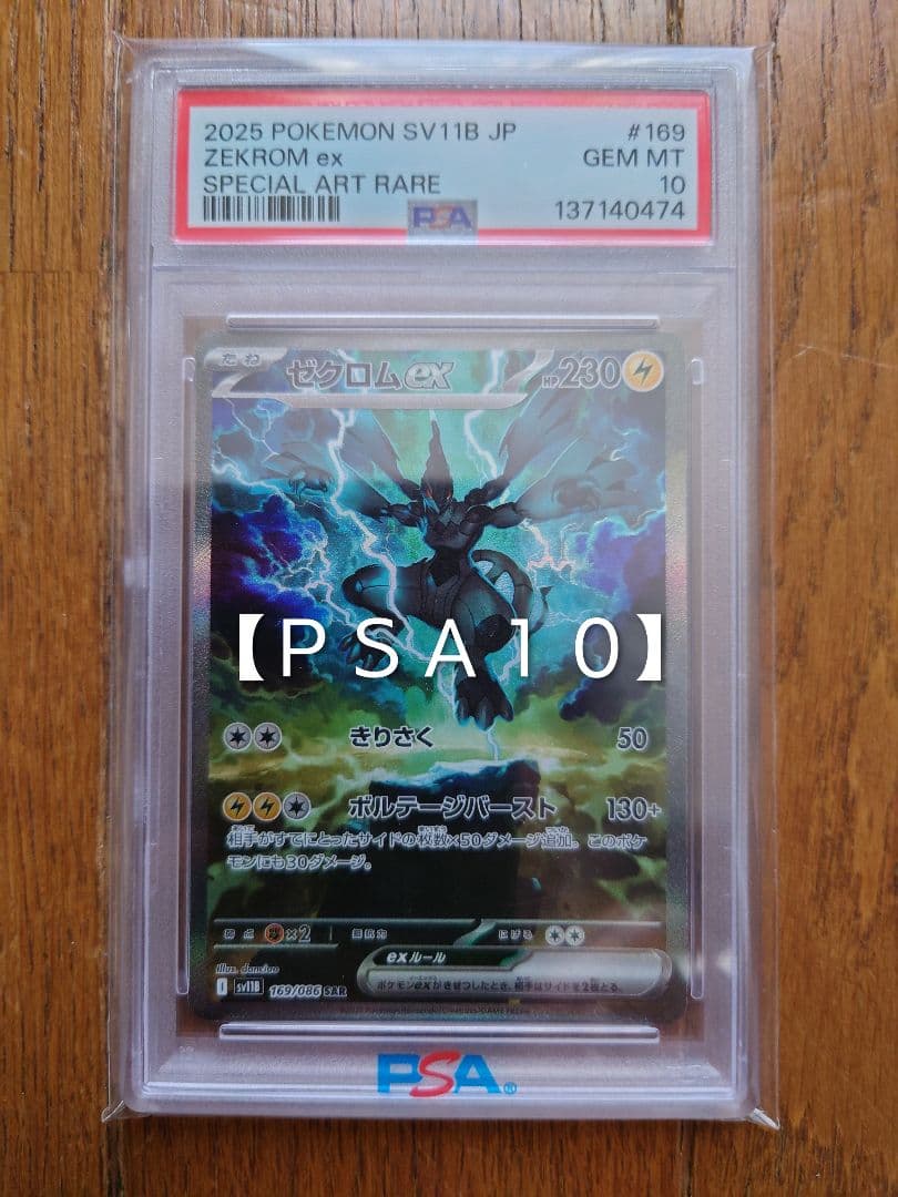 N*】様 2025 ポケモンカード Zekrom ex PSA 10　ゼクロム
