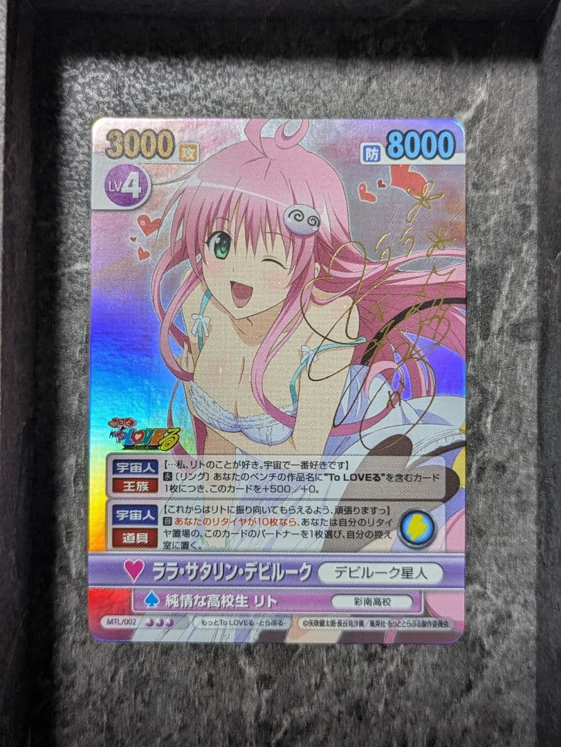 ララ・サタリン・デビルーク SP サイン ヴィクトリースパーク ToLOVEる