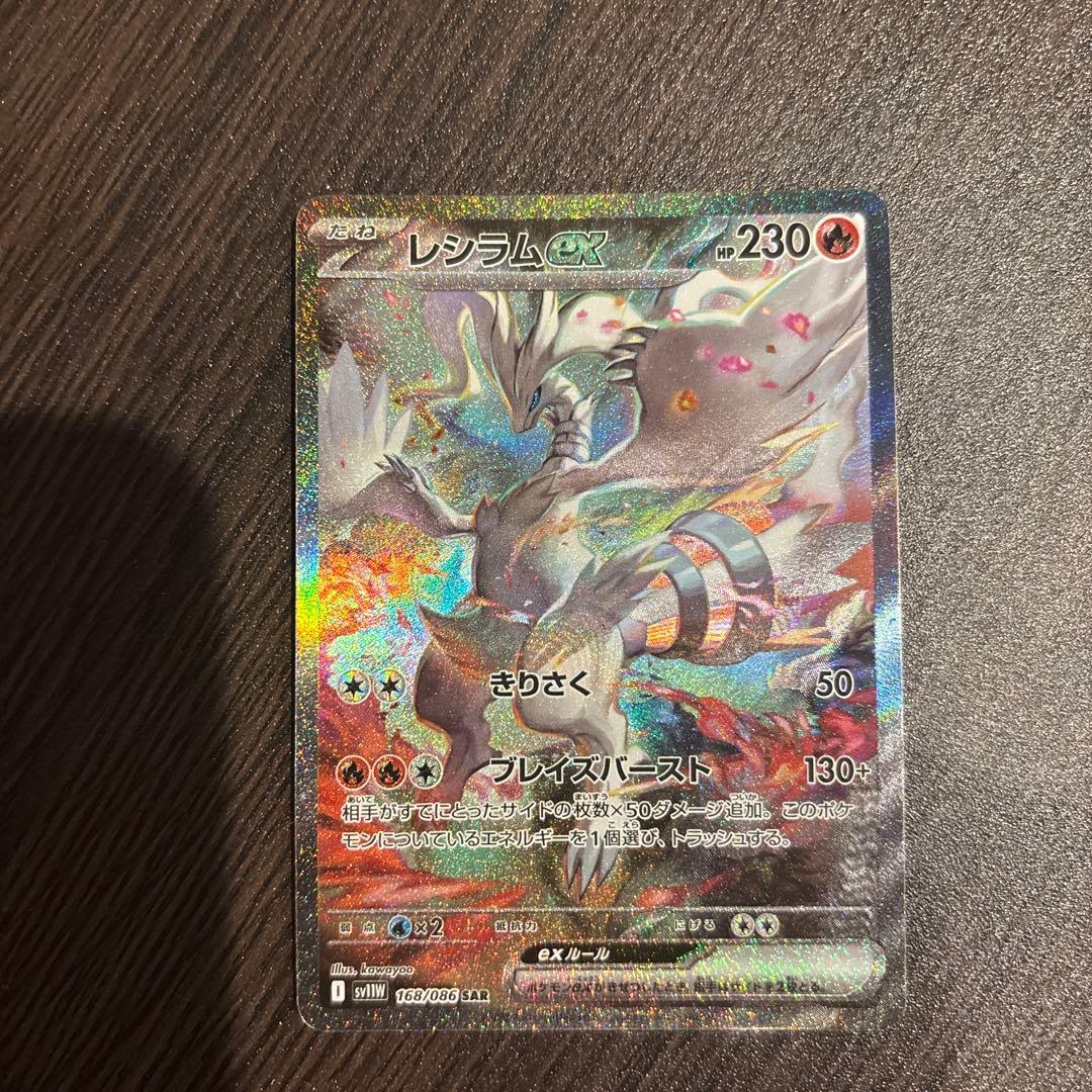 レシラムex sar レシラムex(SAR)[sv11W]の価格・値段と買取相場 - ポケカジラ