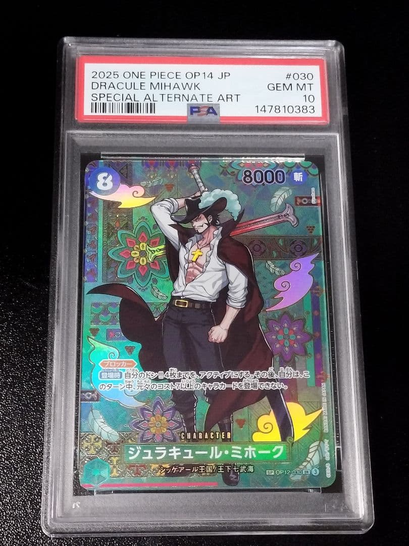 PSA10】ジュラキュール・ミホークSP OP12-030 蒼海の七傑 - メルカリ