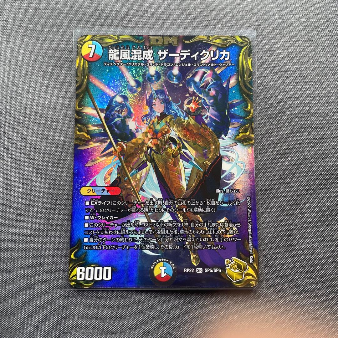 デュエルマスターズ　龍風混成ザーディクリカ　金トレジャー