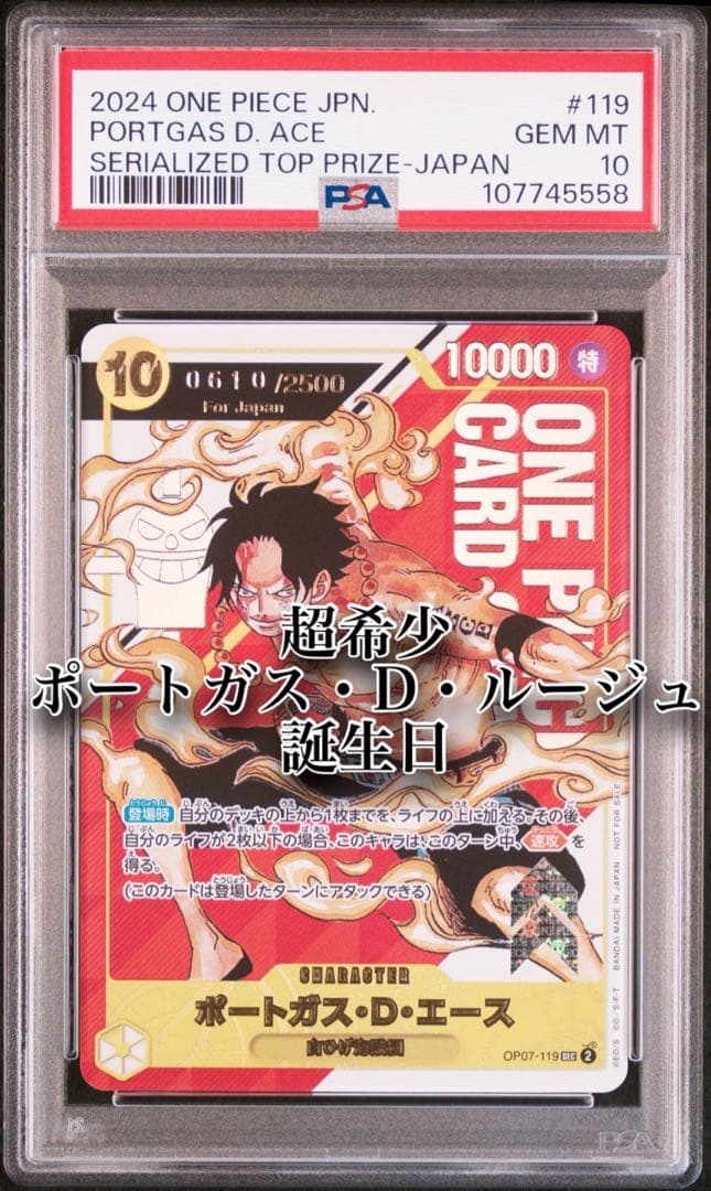 【世界1枚 ルージュ誕生日】シリアルNo.0610 フラグシップ エース